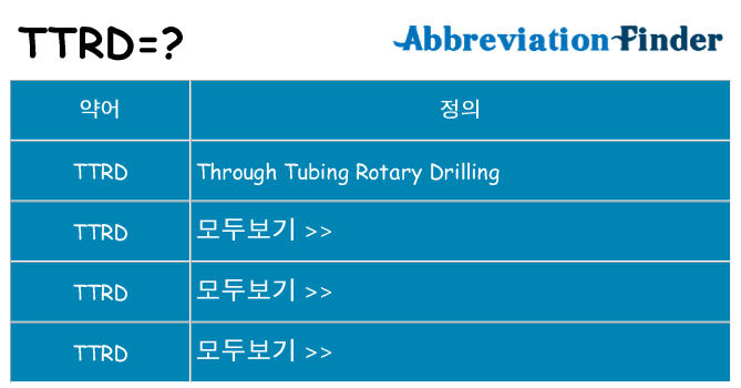 ttrd 대 한 무엇을 서가