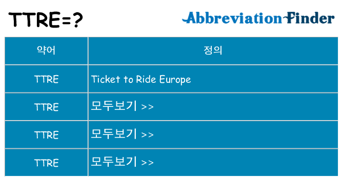 ttre 대 한 무엇을 서가