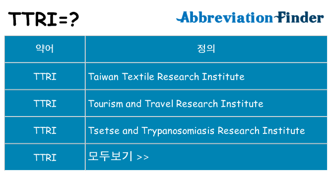 ttri 대 한 무엇을 서가