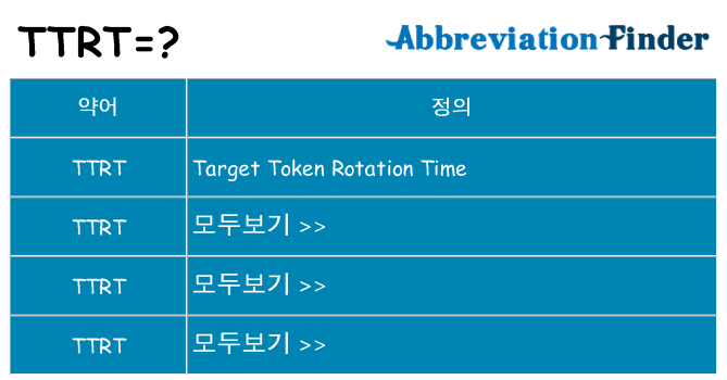 ttrt 대 한 무엇을 서가