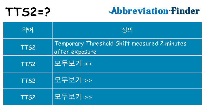 tts2 대 한 무엇을 서가