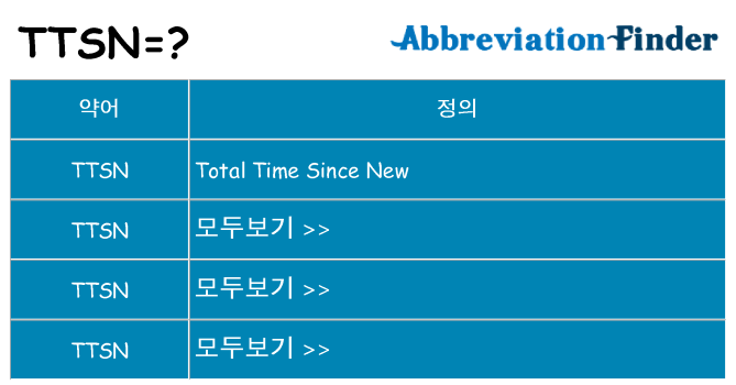 ttsn 대 한 무엇을 서가