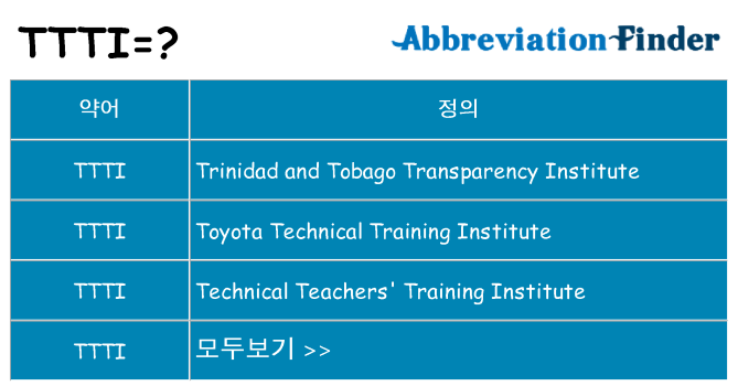 ttti 대 한 무엇을 서가