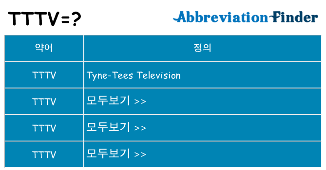 tttv 대 한 무엇을 서가