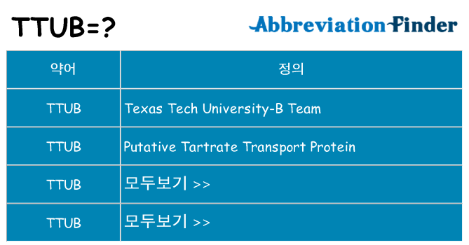ttub 대 한 무엇을 서가