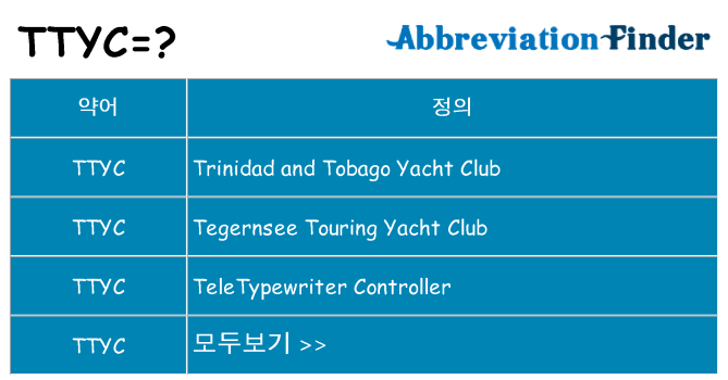 ttyc 대 한 무엇을 서가