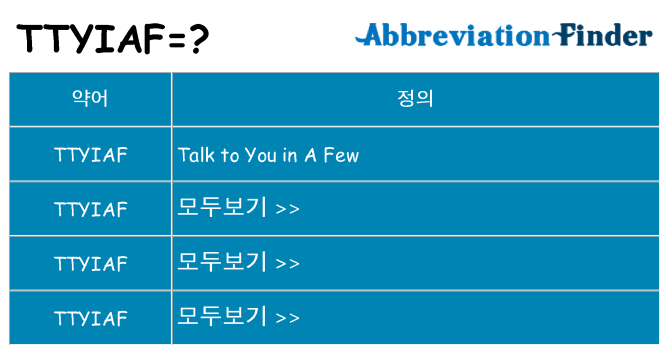 ttyiaf 대 한 무엇을 서가