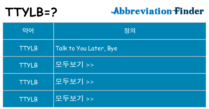 ttylb 대 한 무엇을 서가