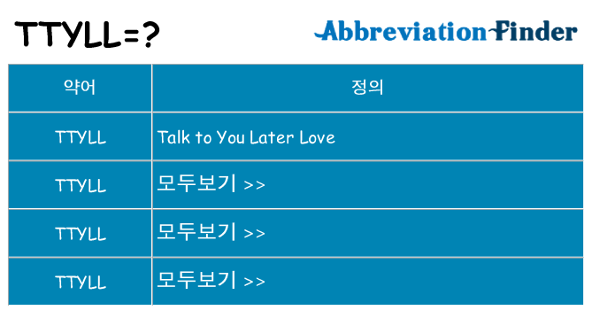 ttyll 대 한 무엇을 서가