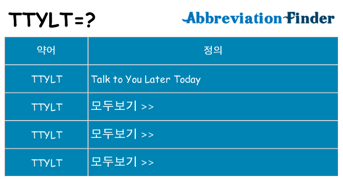 ttylt 대 한 무엇을 서가