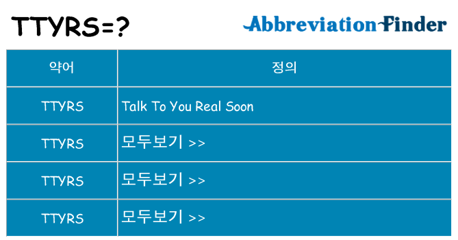 ttyrs 대 한 무엇을 서가