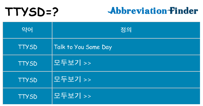 ttysd 대 한 무엇을 서가