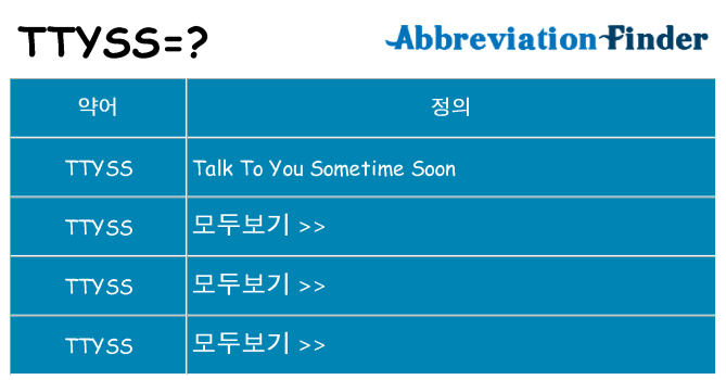 ttyss 대 한 무엇을 서가