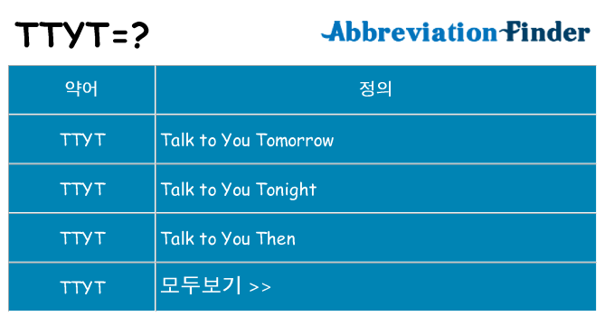 ttyt 대 한 무엇을 서가
