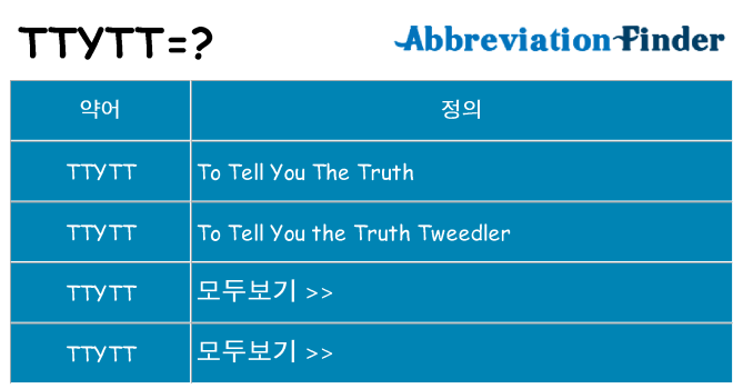 ttytt 대 한 무엇을 서가