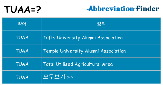 tuaa 대 한 무엇을 서가
