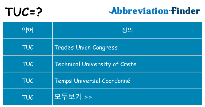 tuc 대 한 무엇을 서가