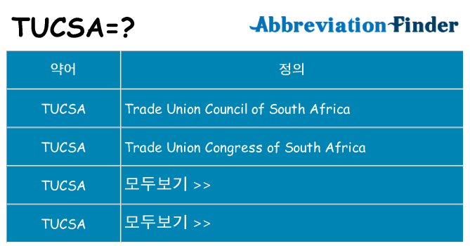 tucsa 대 한 무엇을 서가