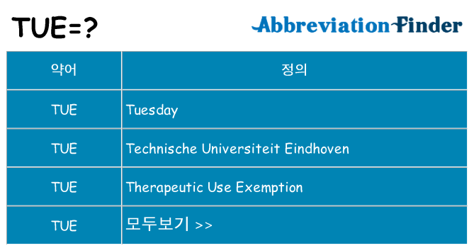tue 대 한 무엇을 서가