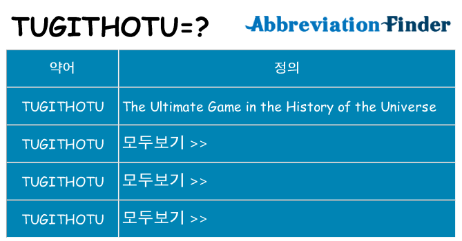 tugithotu 대 한 무엇을 서가