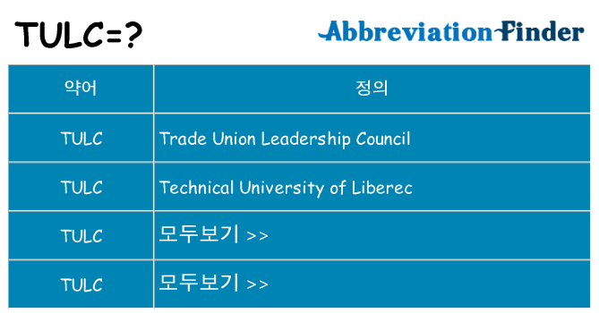 tulc 대 한 무엇을 서가