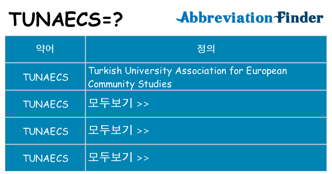 tunaecs 대 한 무엇을 서가