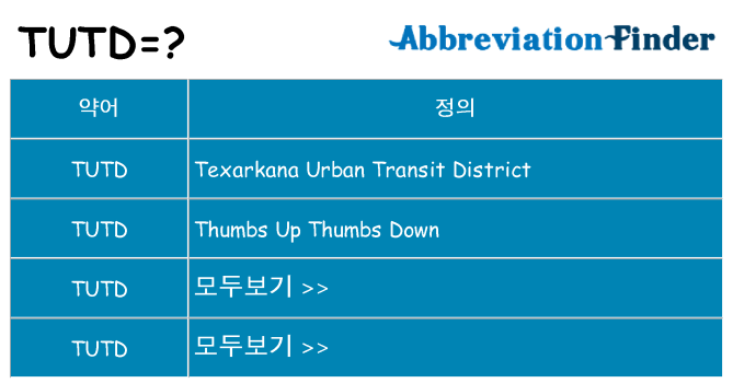 tutd 대 한 무엇을 서가