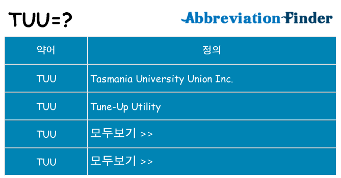 tuu 대 한 무엇을 서가