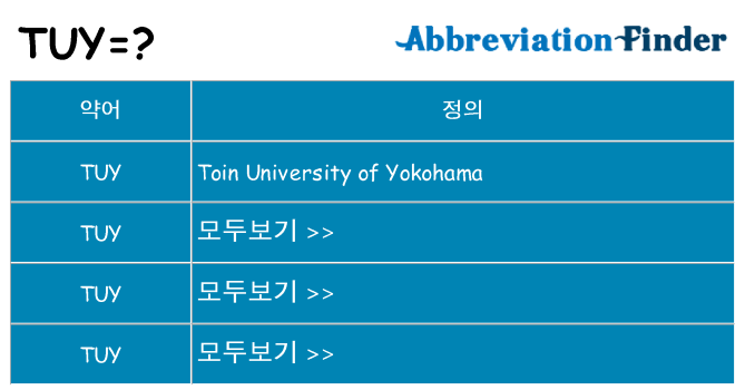 tuy 대 한 무엇을 서가