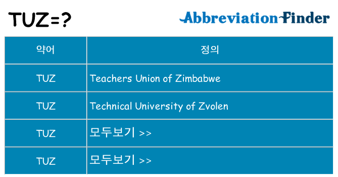 tuz 대 한 무엇을 서가