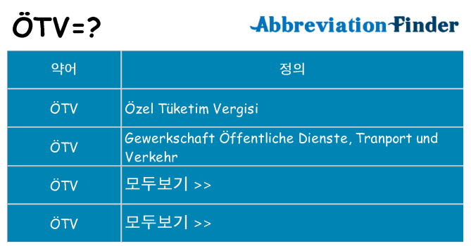 otv 대 한 무엇을 서가
