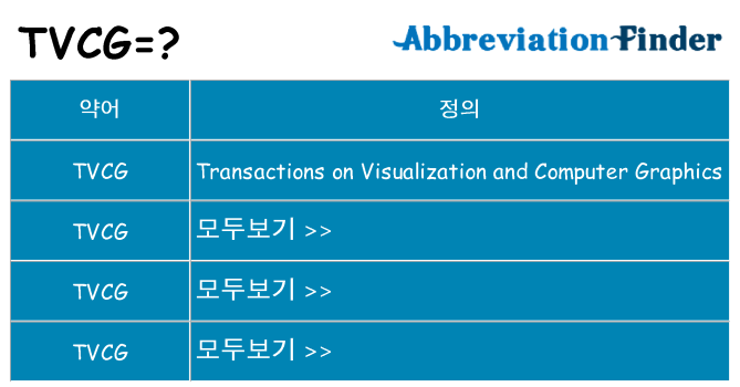 tvcg 대 한 무엇을 서가