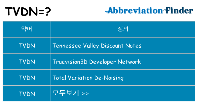 tvdn 대 한 무엇을 서가