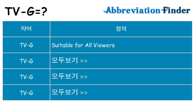 tv-g 대 한 무엇을 서가