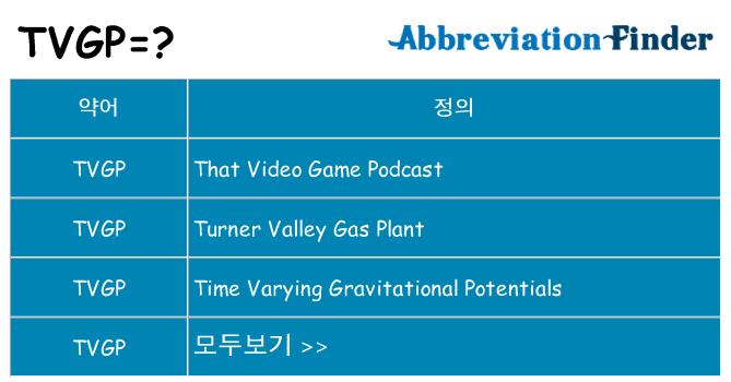 tvgp 대 한 무엇을 서가