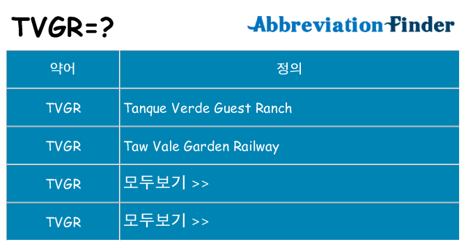 tvgr 대 한 무엇을 서가