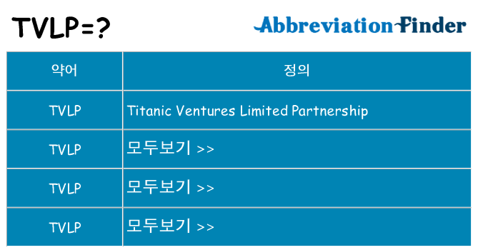tvlp 대 한 무엇을 서가