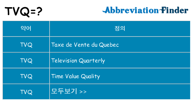 tvq 대 한 무엇을 서가