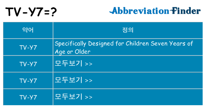 tv-y7 대 한 무엇을 서가