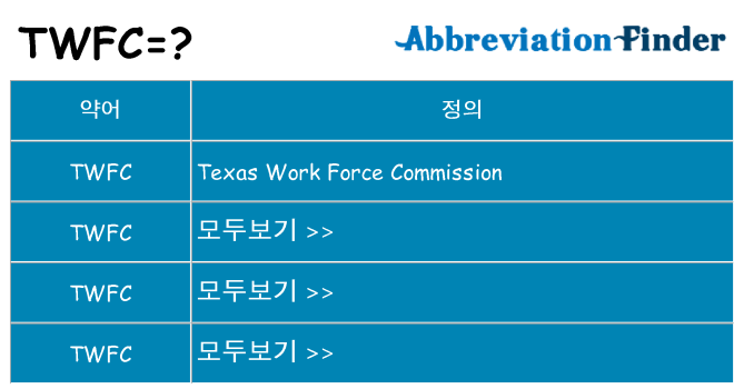 twfc 대 한 무엇을 서가
