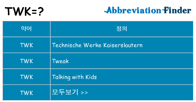 twk 대 한 무엇을 서가