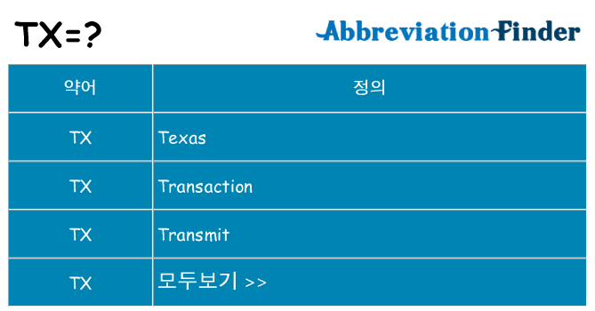 tx 대 한 무엇을 서가