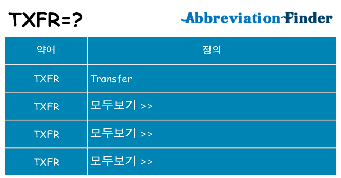 txfr 대 한 무엇을 서가