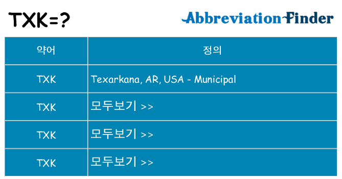 txk 대 한 무엇을 서가