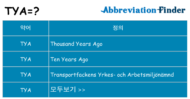 tya 대 한 무엇을 서가