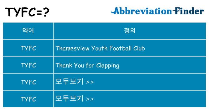 tyfc 대 한 무엇을 서가