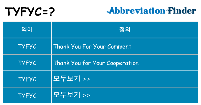 tyfyc 대 한 무엇을 서가