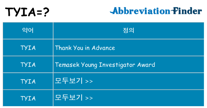 tyia 대 한 무엇을 서가