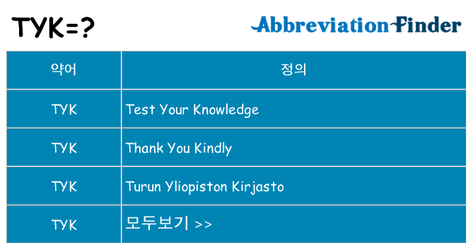 tyk 대 한 무엇을 서가