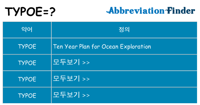 typoe 대 한 무엇을 서가